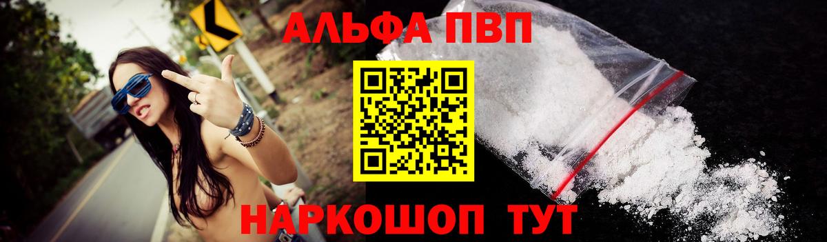 Alfa_PVP Соль Петровск