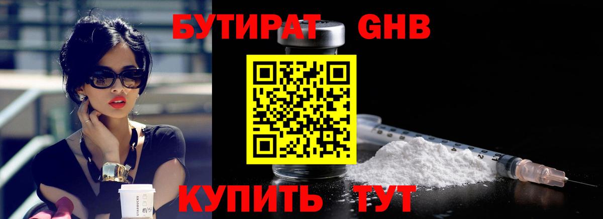 Бутират BDO 33%  Вход с VPN  Петровск 