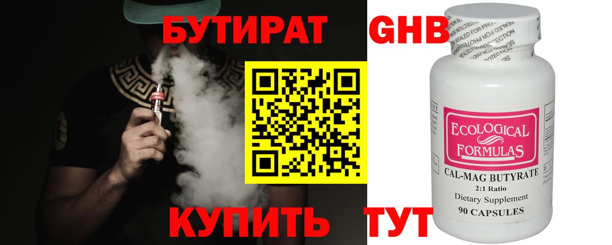 Бутират бутик Петровск