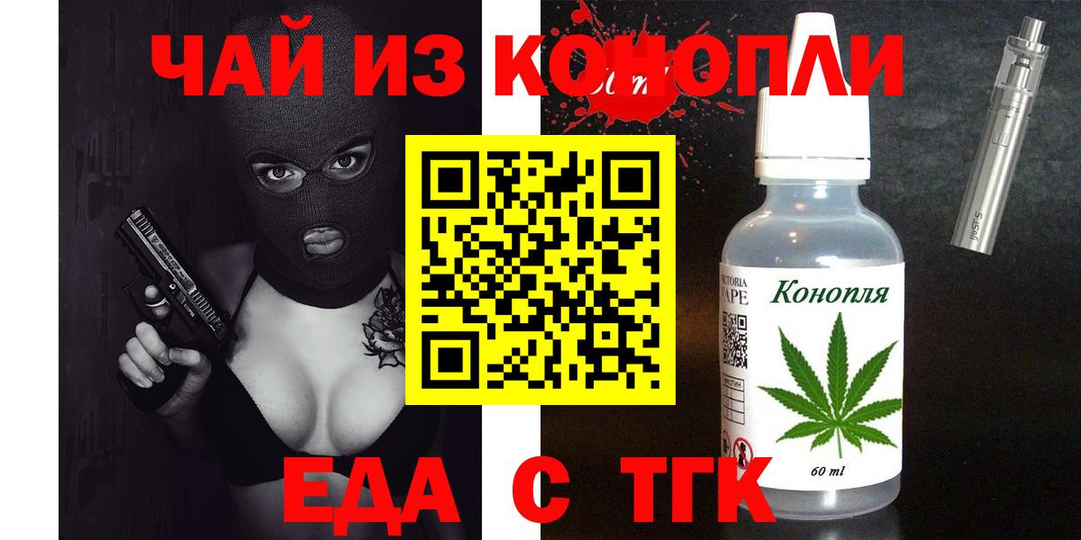 Еда ТГК марихуана  Вход с VPN  Петровск 