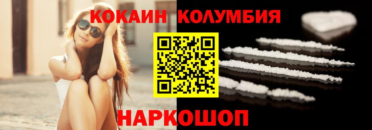 Петровск  наркошоп  Вход с VPN  Кокаин Columbia  КОКАИН 97% 