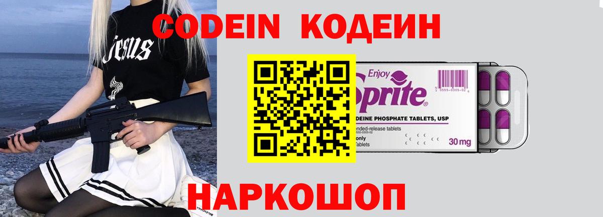 Кодеин напиток Lean (лин) Петровск