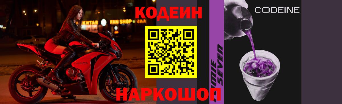 Петровск  Codein Purple Drank  Вход с VPN  Кодеиновый сироп Lean Purple Drank 