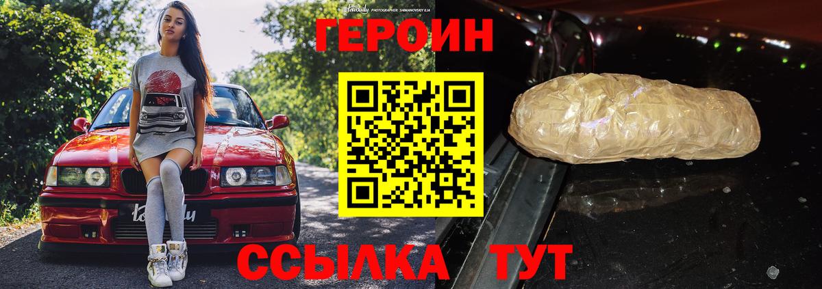 Героин VHQ  Вход с VPN  ГЕРОИН  Петровск 