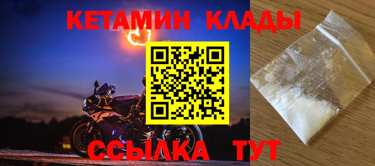 КЕТАМИН VHQ Петровск