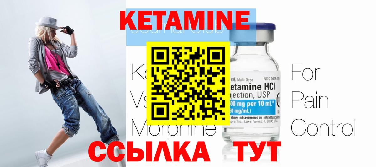 Петровск  КЕТАМИН VHQ  Вход с VPN 
