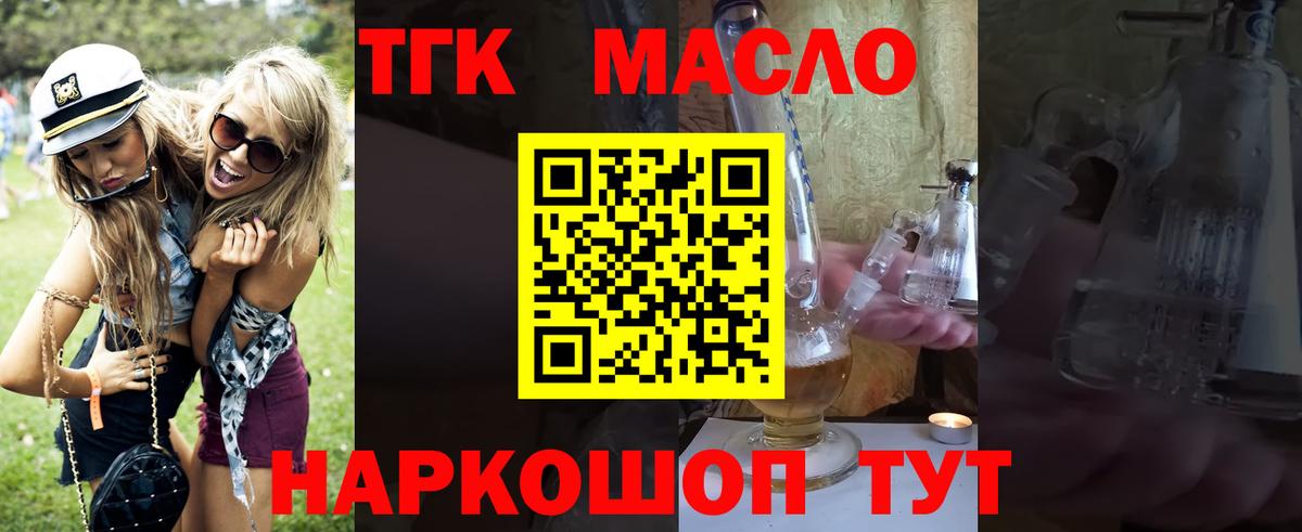 ТГК жижа  Вход с VPN  Петровск 